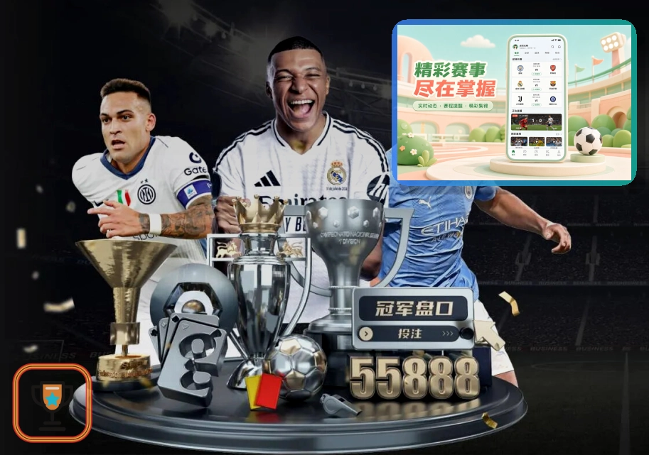 大力神杯奖杯展示与球迷助威图片